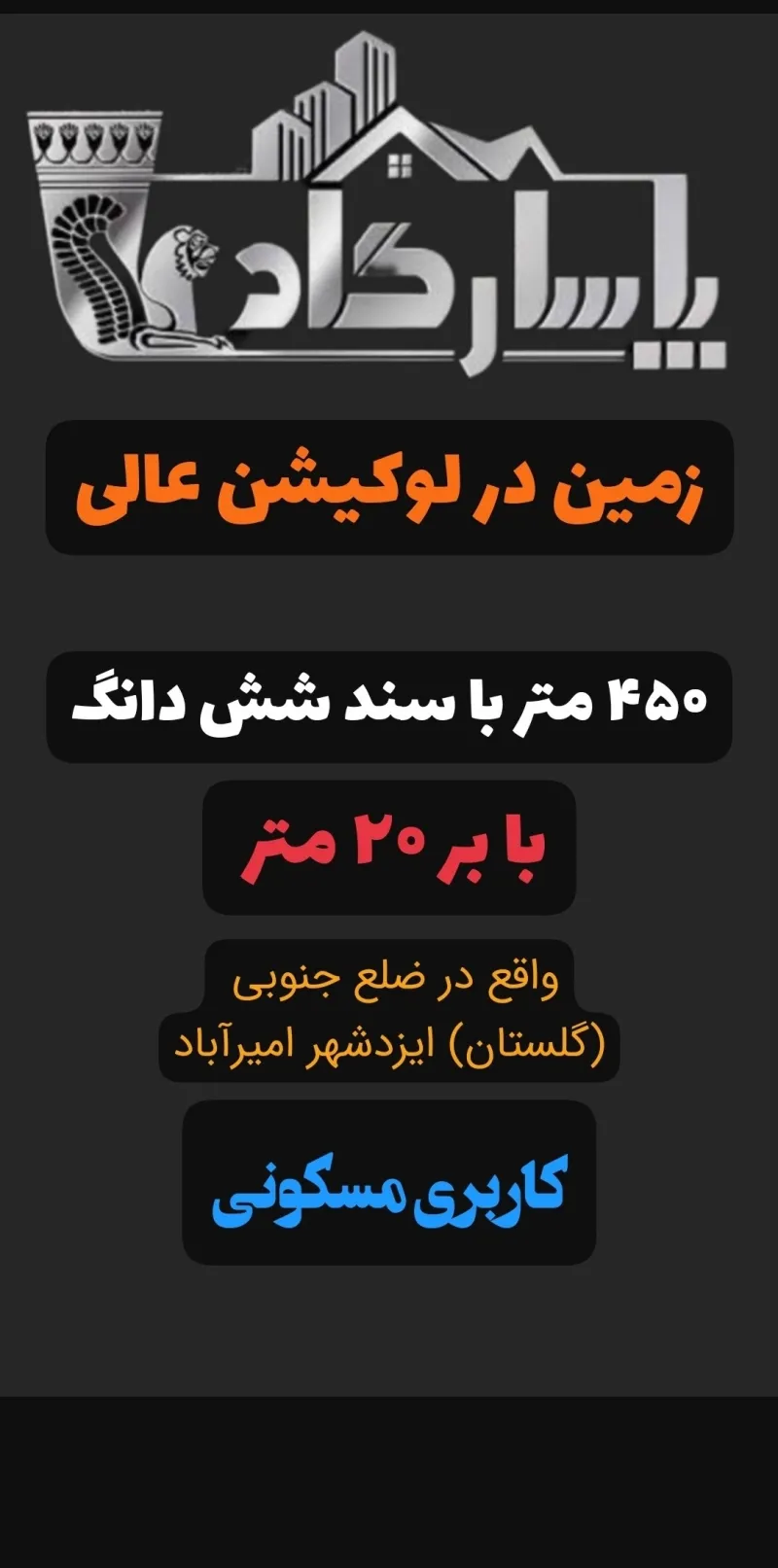 زمین مناسب برای آپارتمان سازی
