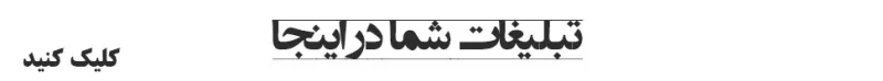 تبلیغات